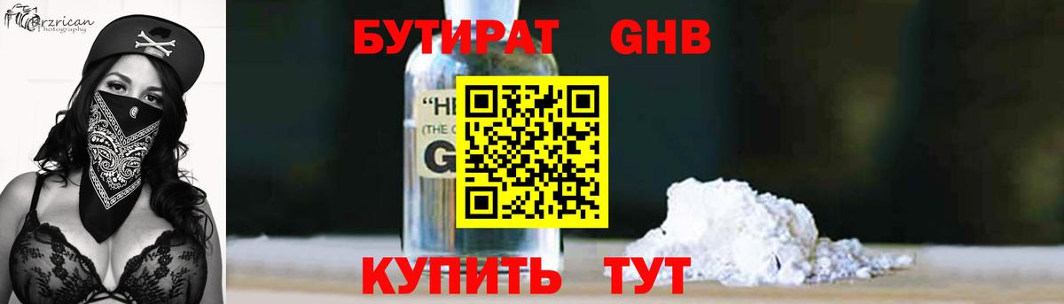 Михайловск  Бутират жидкий экстази  Вход с VPN 