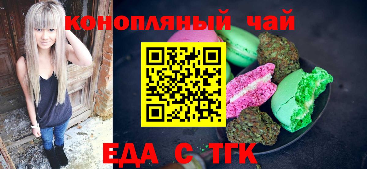 Еда ТГК конопля Михайловск