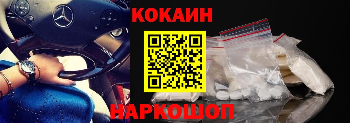Михайловск  Кокаин Columbia  Вход с VPN  Cocaine Колумбийский 