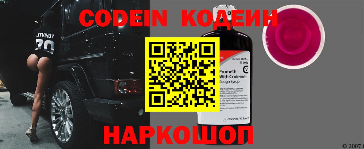 Codein Purple Drank Михайловск