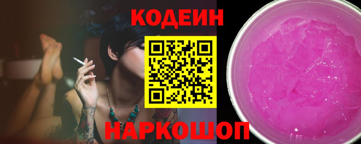 Михайловск  Codein напиток Lean (лин)  Вход с VPN  Кодеин напиток Lean (лин) 