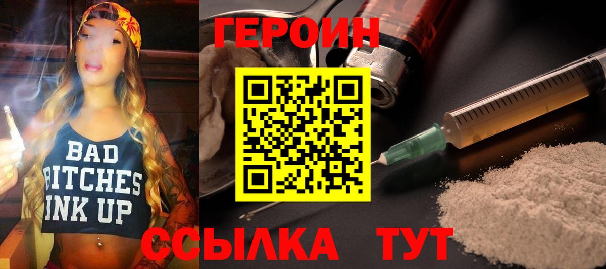 Михайловск  ГЕРОИН хмурый  Вход с VPN 