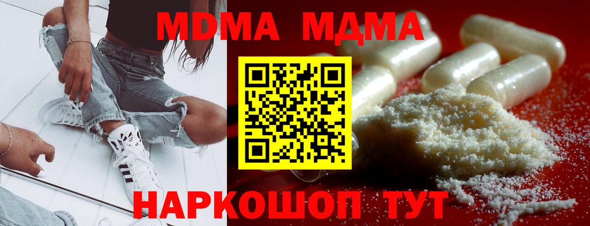 MDMA кристаллы  Вход с VPN  MDMA  MDMA Molly  Михайловск 