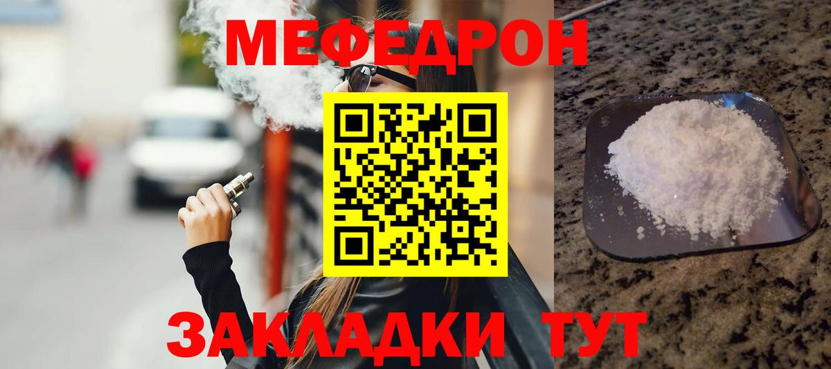 Мефедрон мука Михайловск