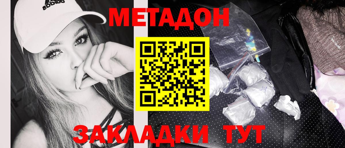 МЕТАДОН мёд  МЕТАДОН methadone  Вход с VPN  Михайловск 